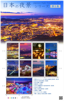 特殊切手 日本の夜景シリーズ５